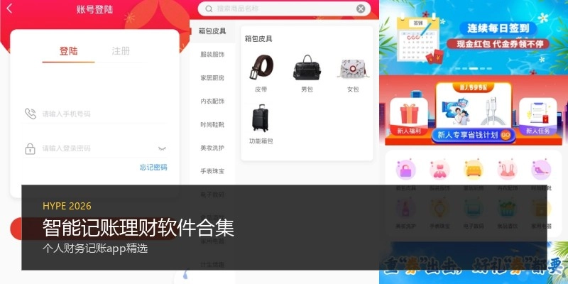 智能记账理财软件合集