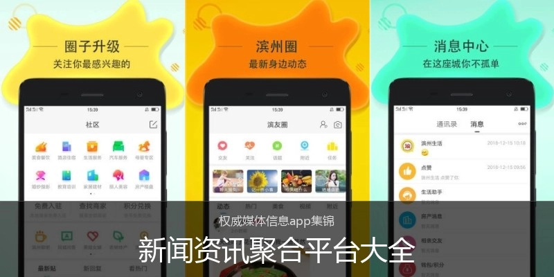 新闻资讯聚合平台大全