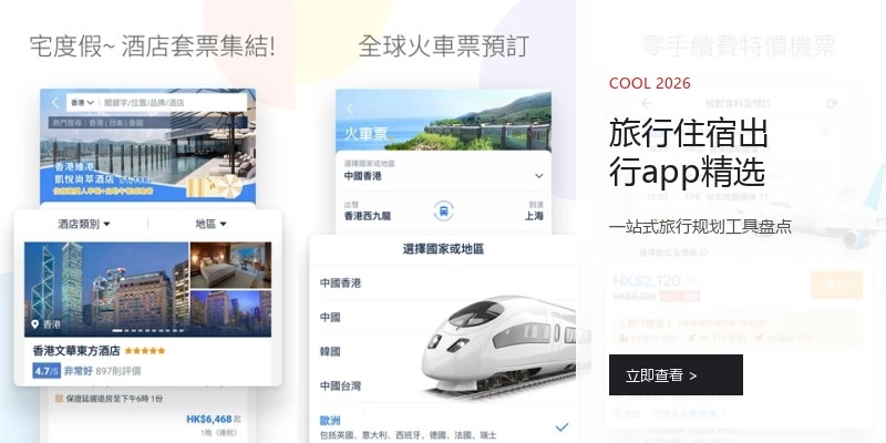 旅行住宿出行app精选