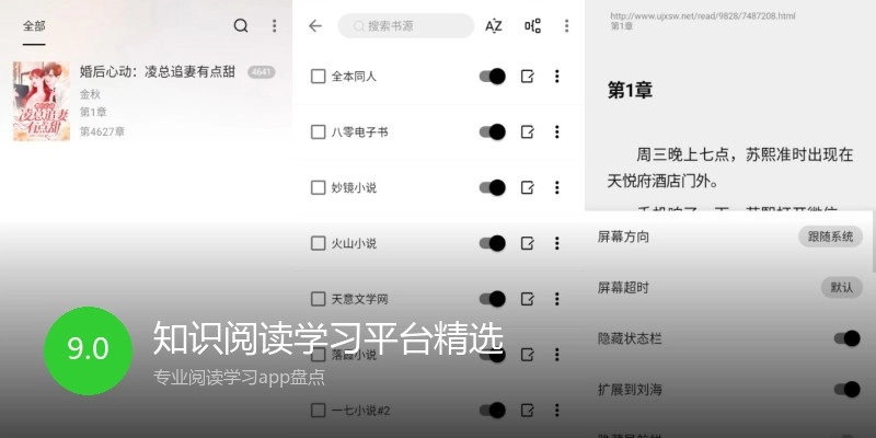 知识阅读学习平台精选