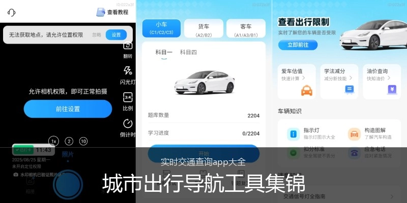 城市出行导航工具集锦