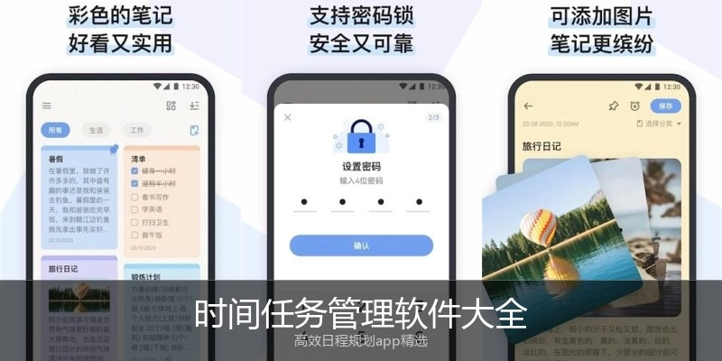 时间任务管理软件大全
