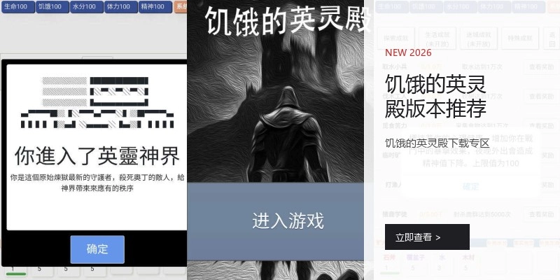 饥饿的英灵殿版本推荐