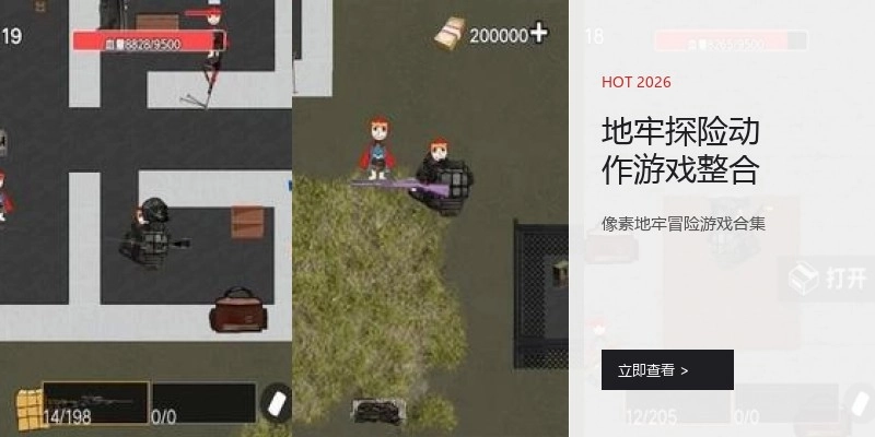 地牢探险动作游戏整合