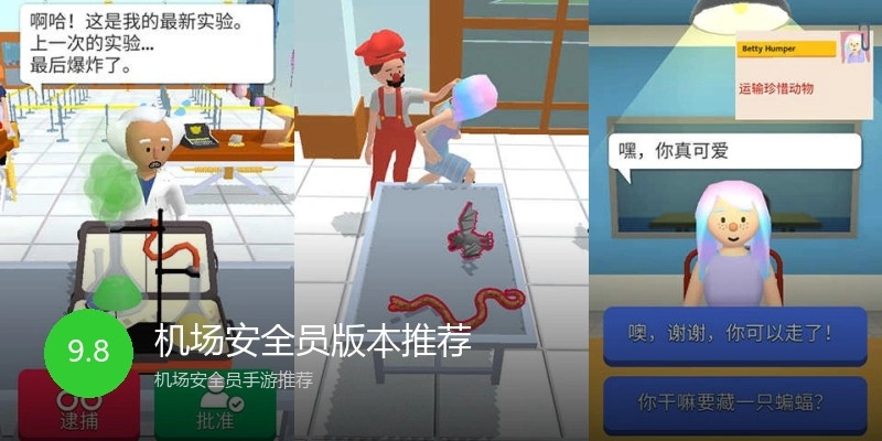 机场安全员版本推荐