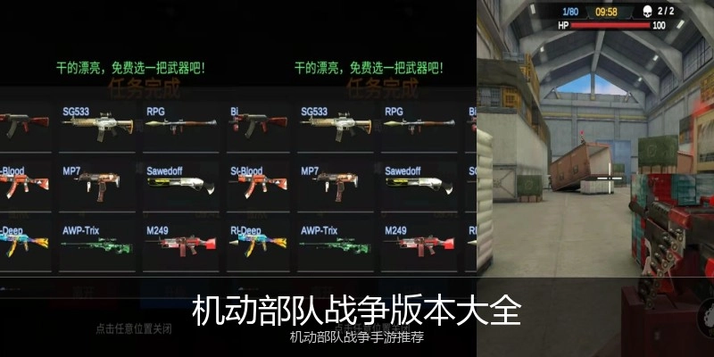 机动部队战争版本大全