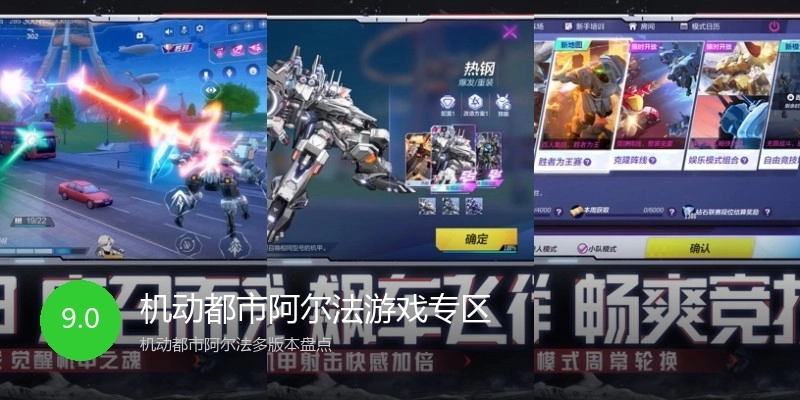机动都市阿尔法游戏专区
