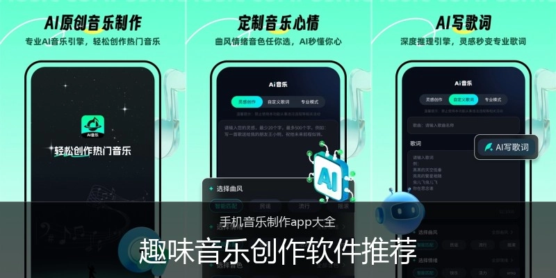 趣味音乐创作软件推荐