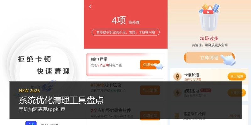 系统优化清理工具盘点