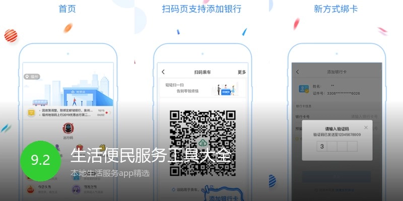 生活便民服务工具大全