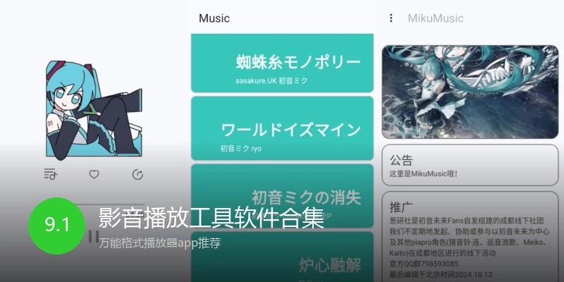 影音播放工具软件合集
