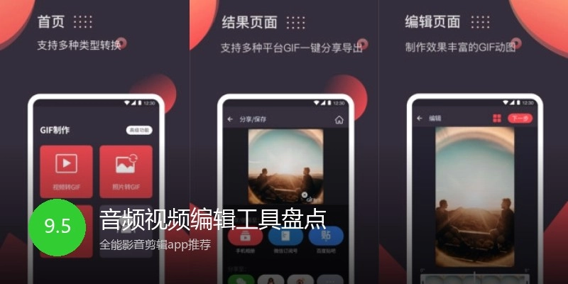 音频视频编辑工具盘点