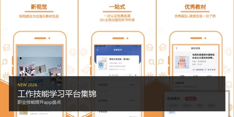 工作技能学习平台集锦