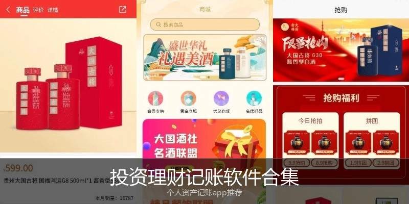 投资理财记账软件合集
