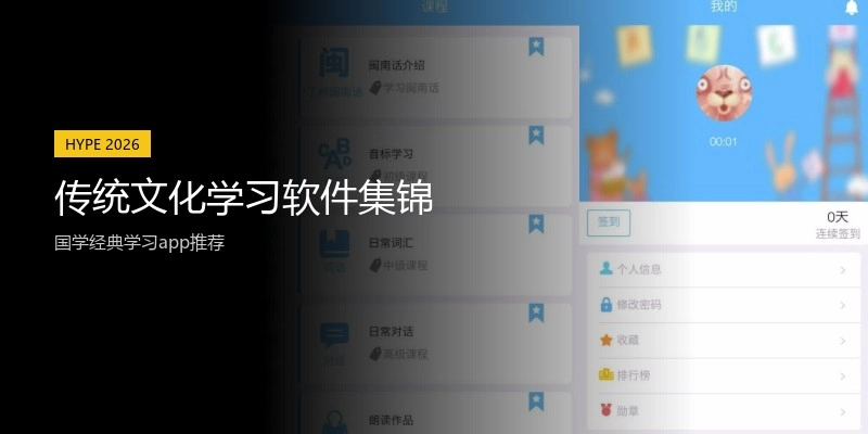 传统文化学习软件集锦