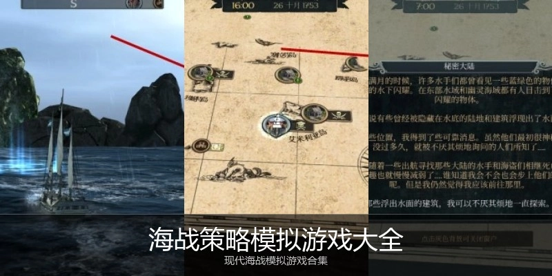 海战策略模拟游戏大全