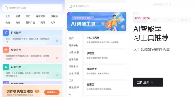 AI智能学习工具推荐
