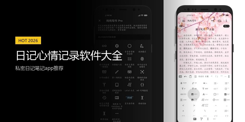 日记心情记录软件大全