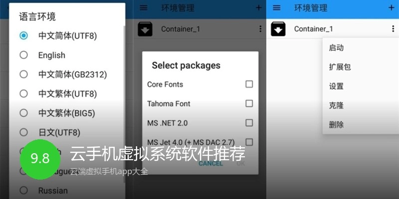 云手机虚拟系统软件推荐