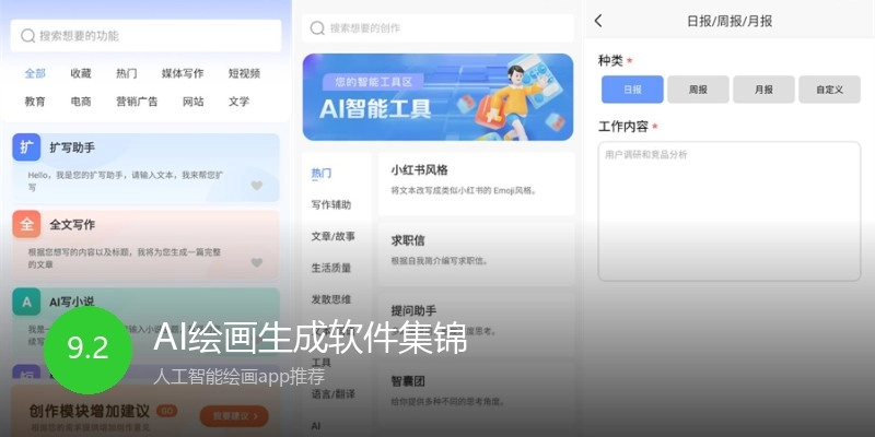 AI绘画生成软件集锦
