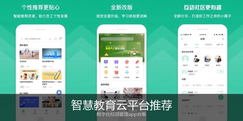 智慧教育云平台推荐
