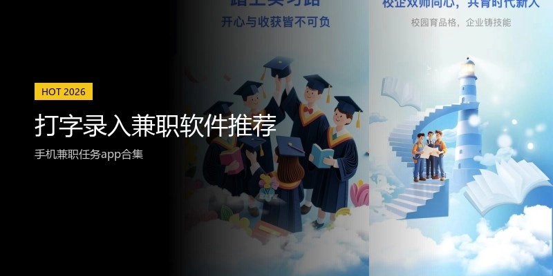 打字录入兼职软件推荐