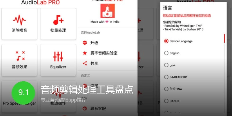 音频剪辑处理工具盘点