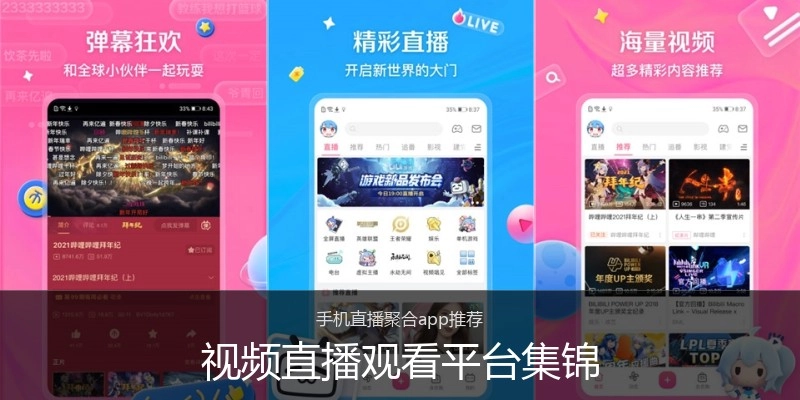 视频直播观看平台集锦