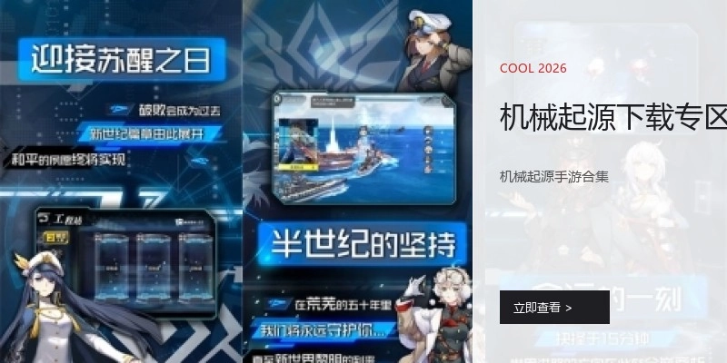 机械起源下载专区