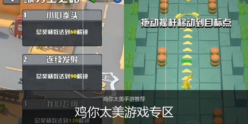 鸡你太美游戏专区