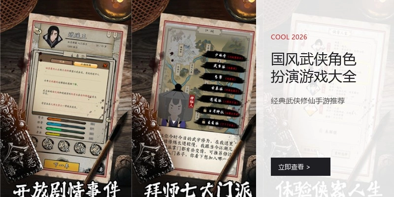 国风武侠角色扮演游戏大全
