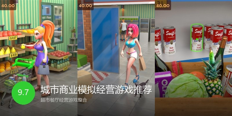 城市商业模拟经营游戏推荐