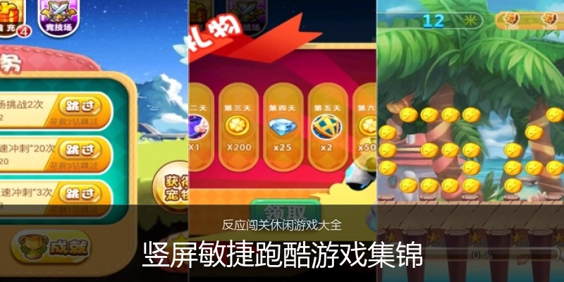竖屏敏捷跑酷游戏集锦