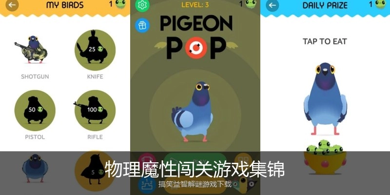 物理魔性闯关游戏集锦