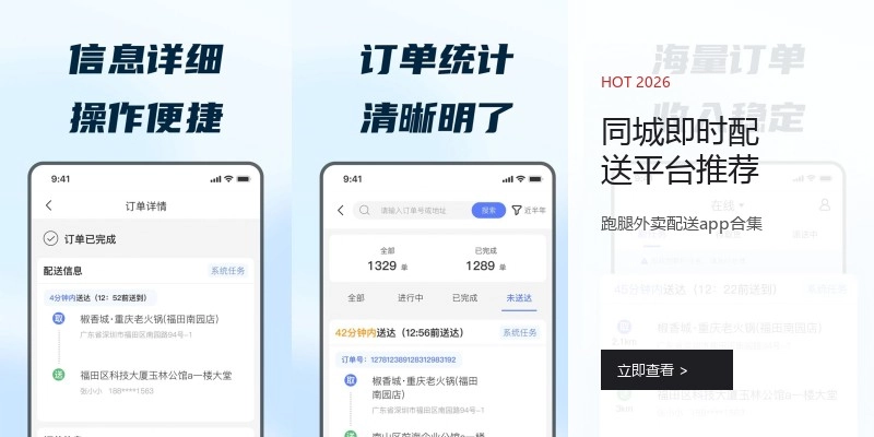 同城即时配送平台推荐