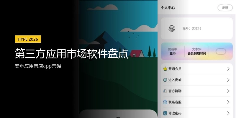 第三方应用市场软件盘点