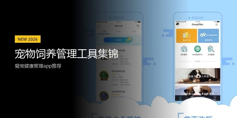 宠物饲养管理工具集锦