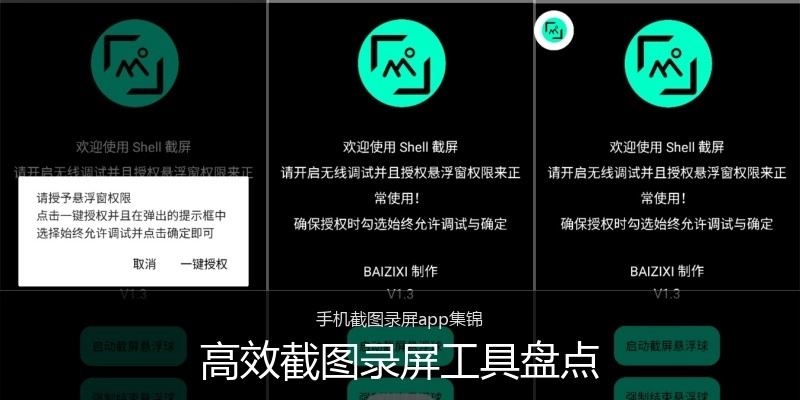 高效截图录屏工具盘点