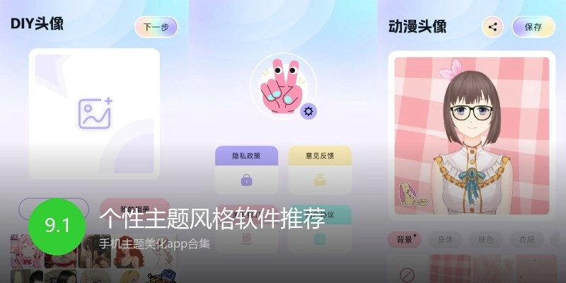 个性主题风格软件推荐