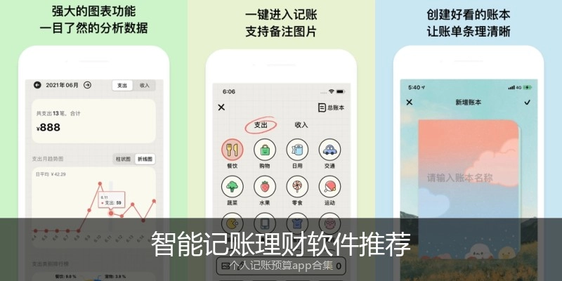 智能记账理财软件推荐