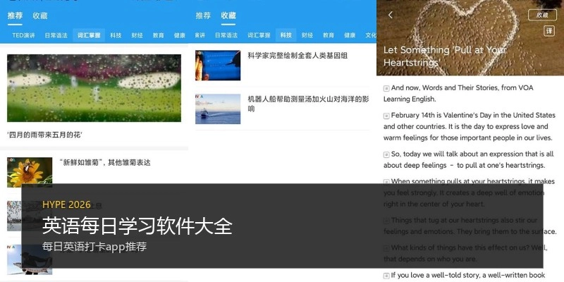 英语每日学习软件大全