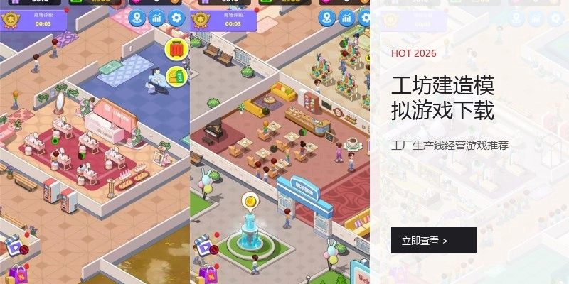 工坊建造模拟游戏下载