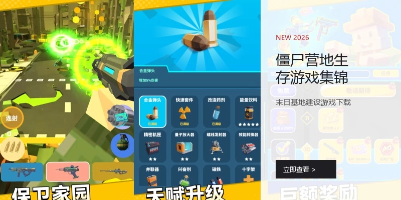 僵尸营地生存游戏集锦