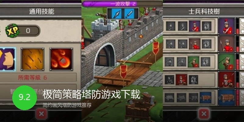 极简策略塔防游戏下载