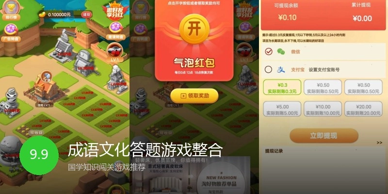 成语文化答题游戏整合