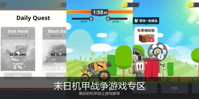 末日机甲战争游戏专区