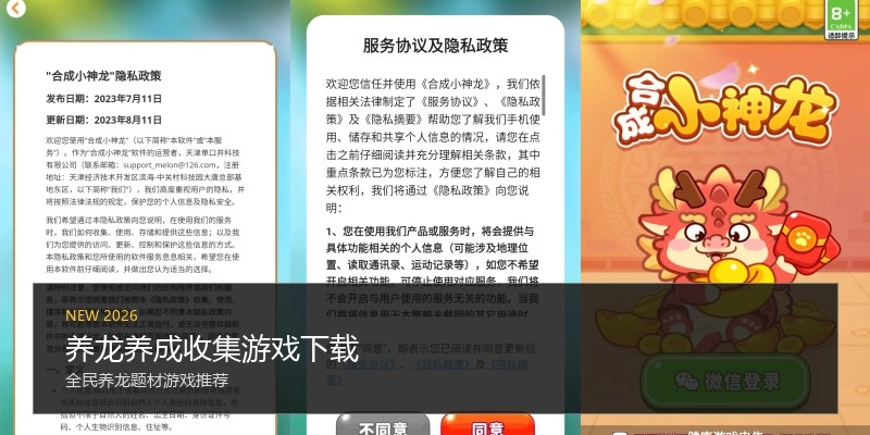 养龙养成收集游戏下载