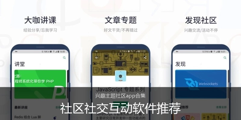 社区社交互动软件推荐