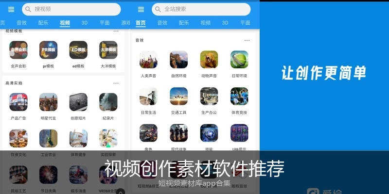 视频创作素材软件推荐