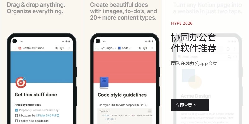 协同办公套件软件推荐